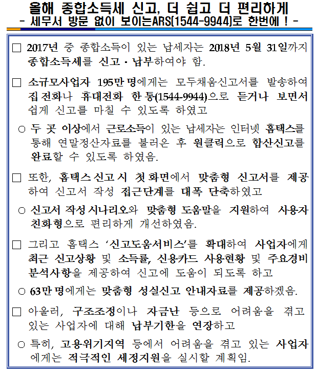 종합소득세 신고 더  쉽고 편리하게